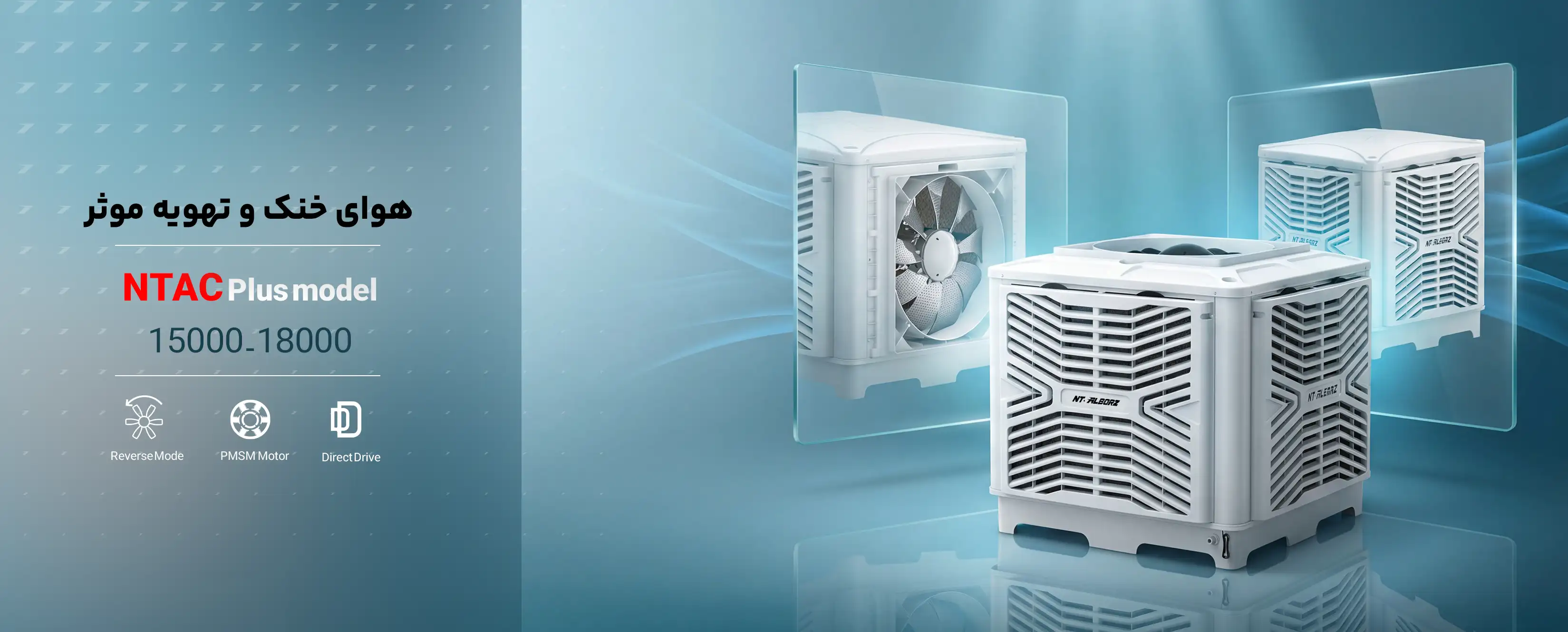 کولر سلولزی پلیمری 18000 روبروزن NTAC9/180F Plus